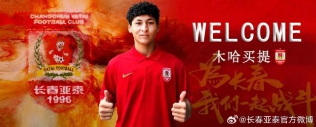 开云电竞安卓版-亚泰官宣中场小将木哈买提加盟
