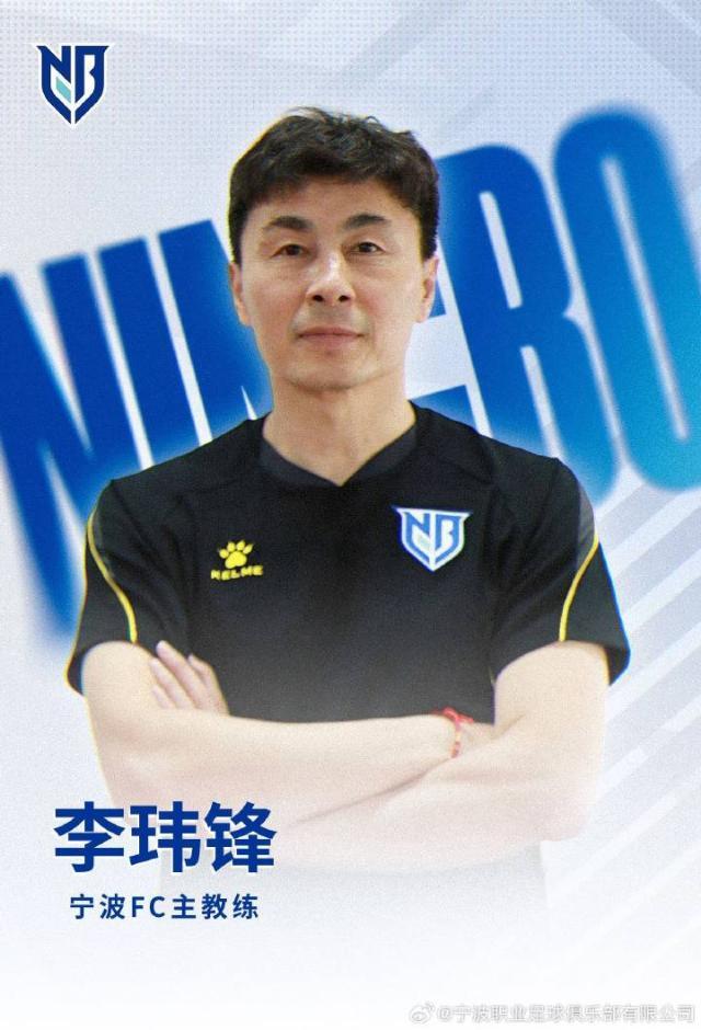 开云电竞客户端-【官方】李玮锋挂帅中甲宁波队 希丁克助手一同加盟